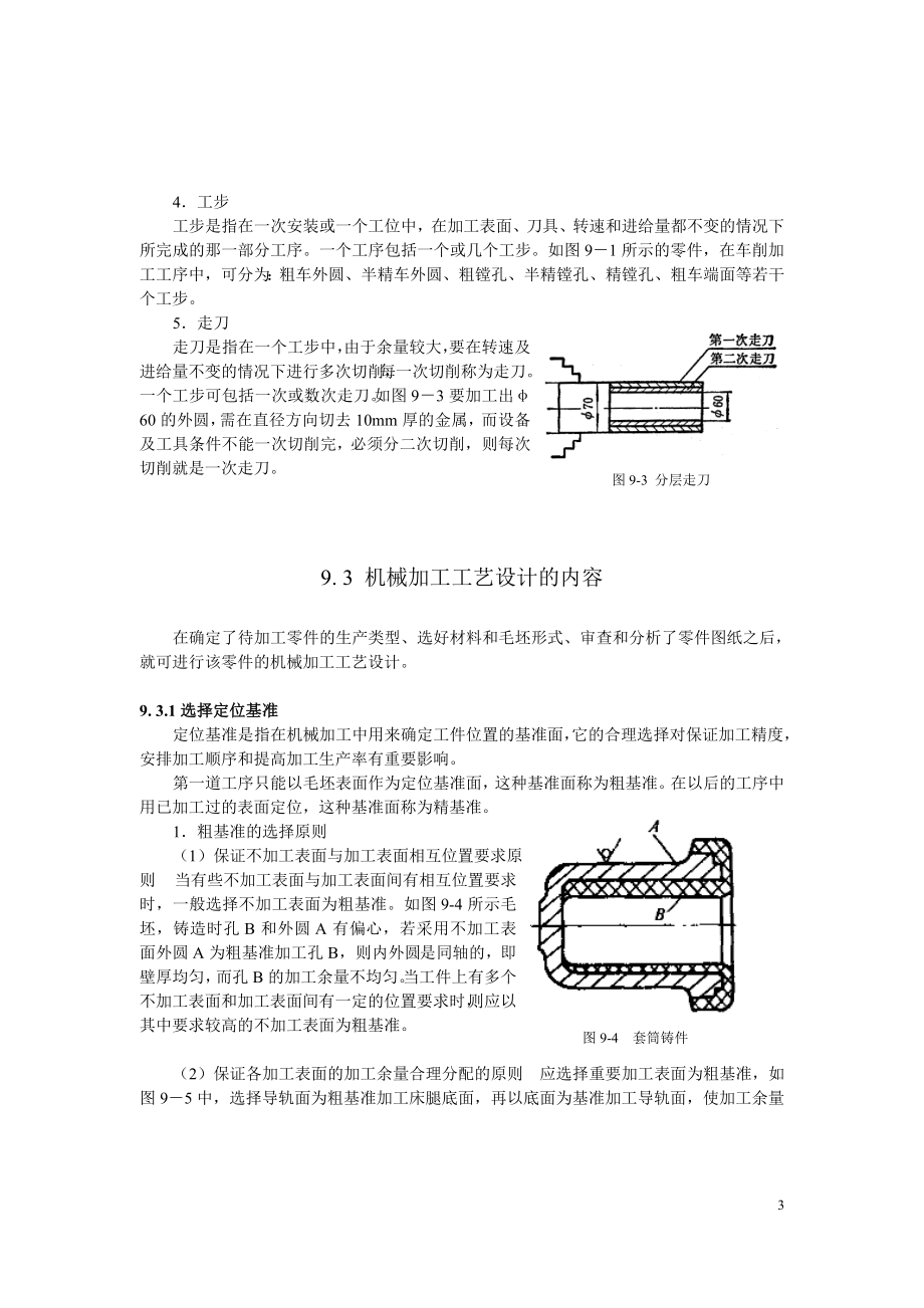 第九章机械加工工艺设计实验.docx_第3页