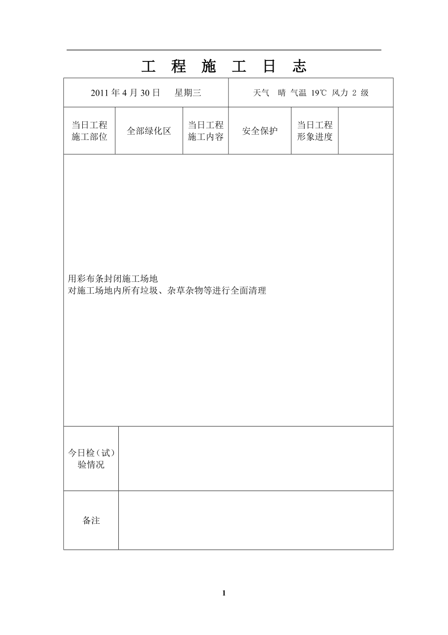 绿化施工日志(DOC35页).doc_第2页