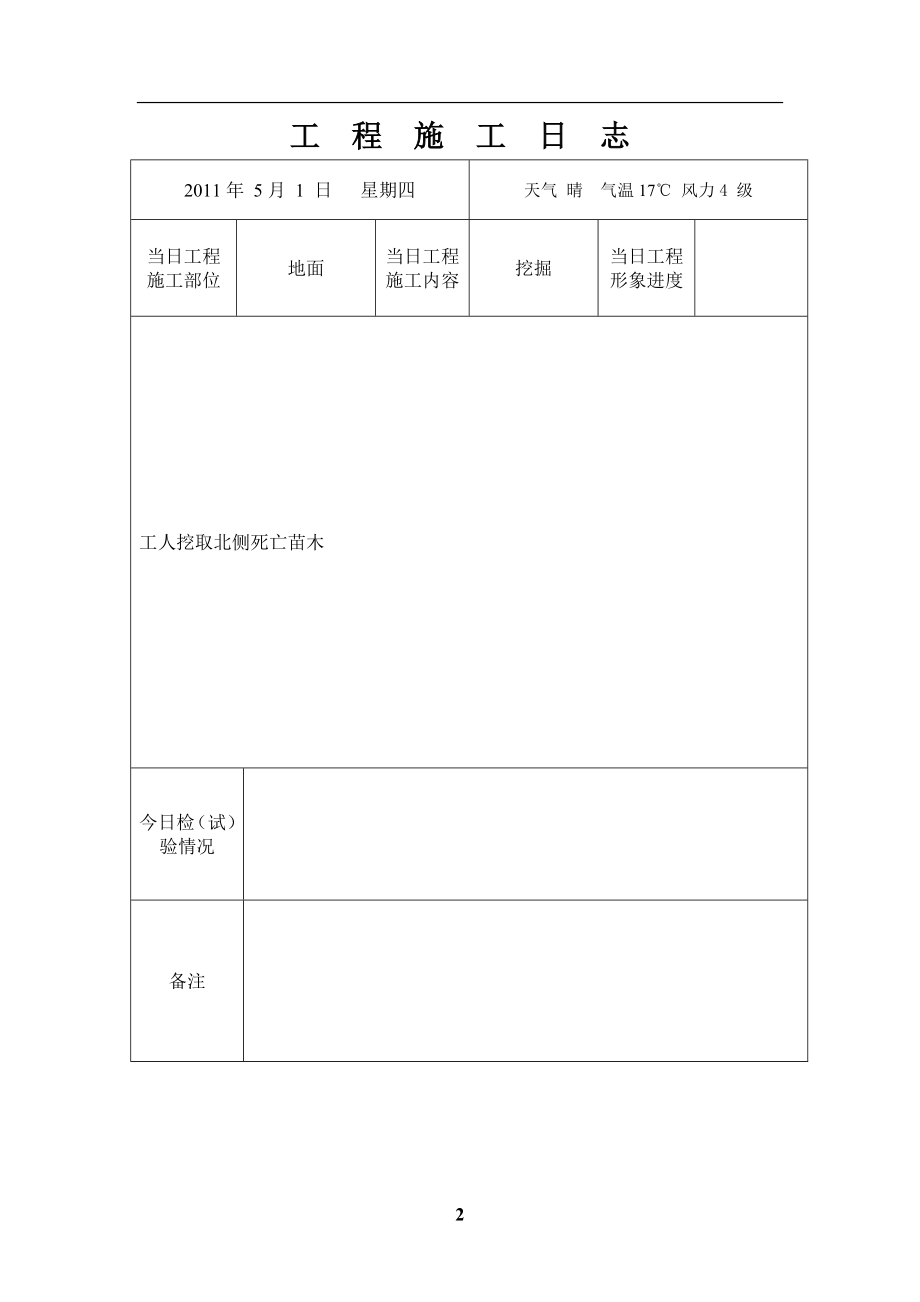 绿化施工日志(DOC35页).doc_第3页