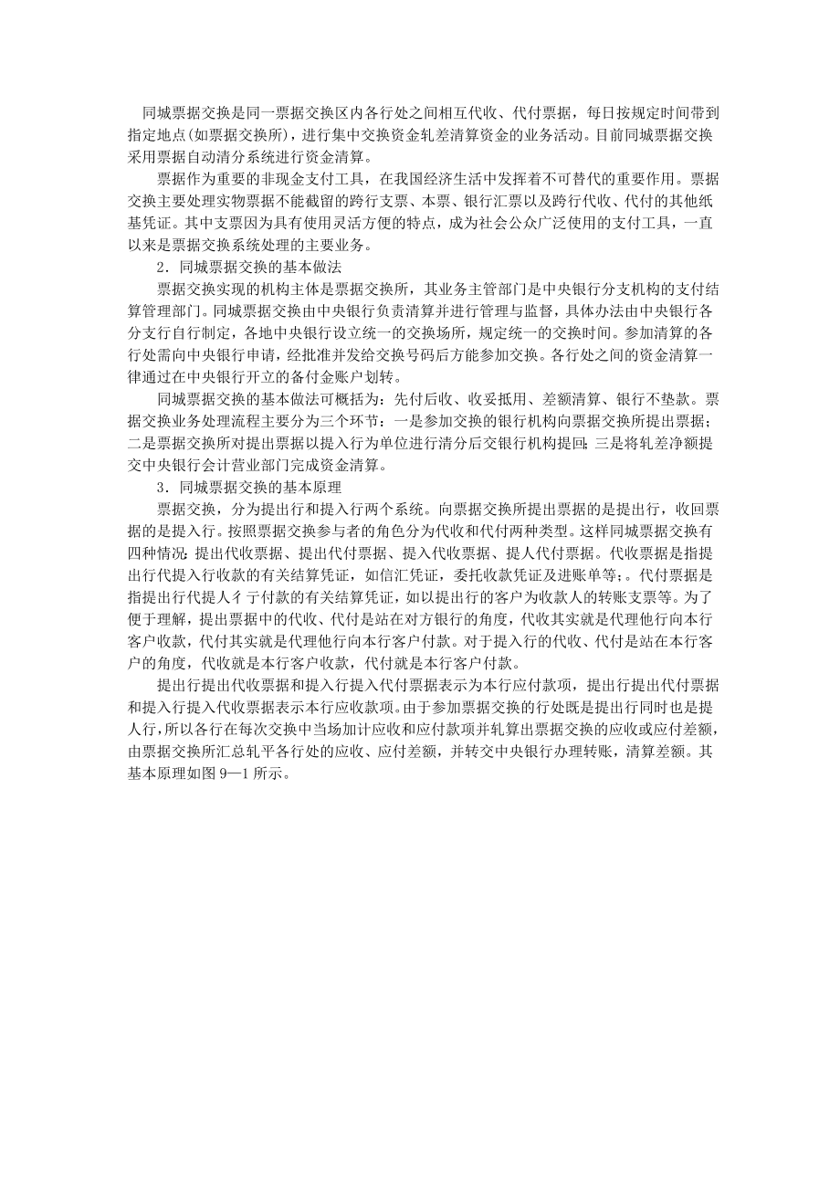 第9章 金融机构往来业务.docx_第3页