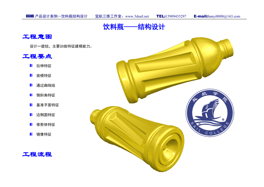 饮料瓶结构设计方案.docx_第1页