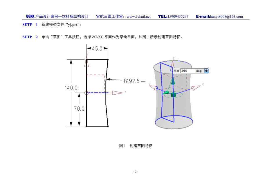 饮料瓶结构设计方案.docx_第2页