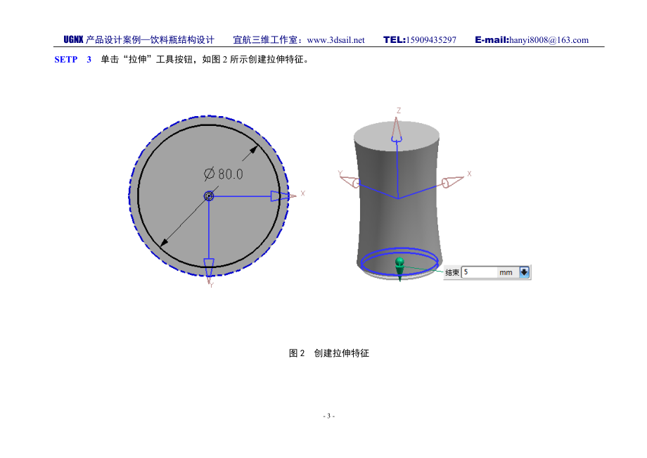 饮料瓶结构设计方案.docx_第3页