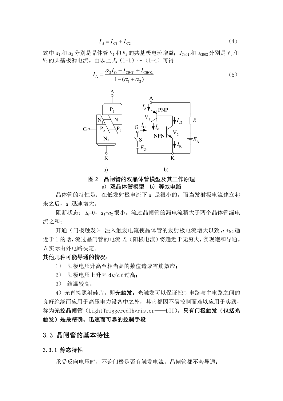 第三讲半控型电力电子器件—晶闸管.docx_第2页