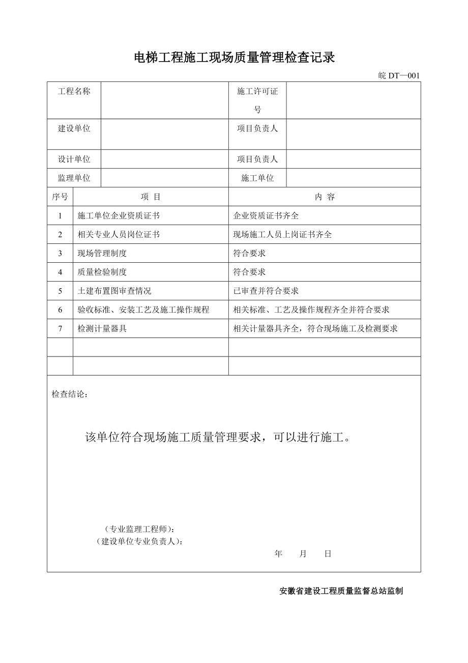 电梯工程施工技术及质量验收资料.docx_第2页