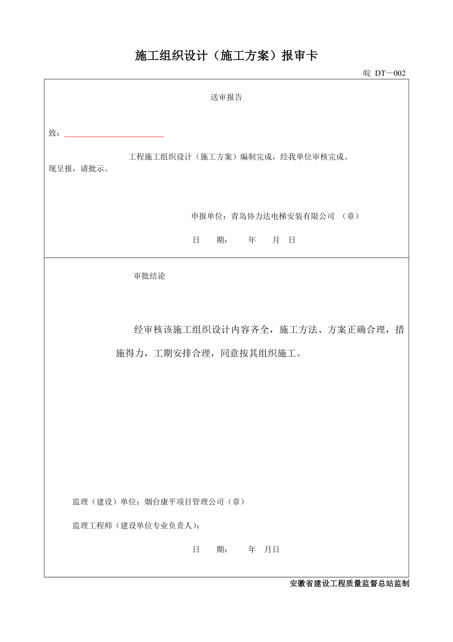 电梯工程施工技术及质量验收资料.docx_第3页