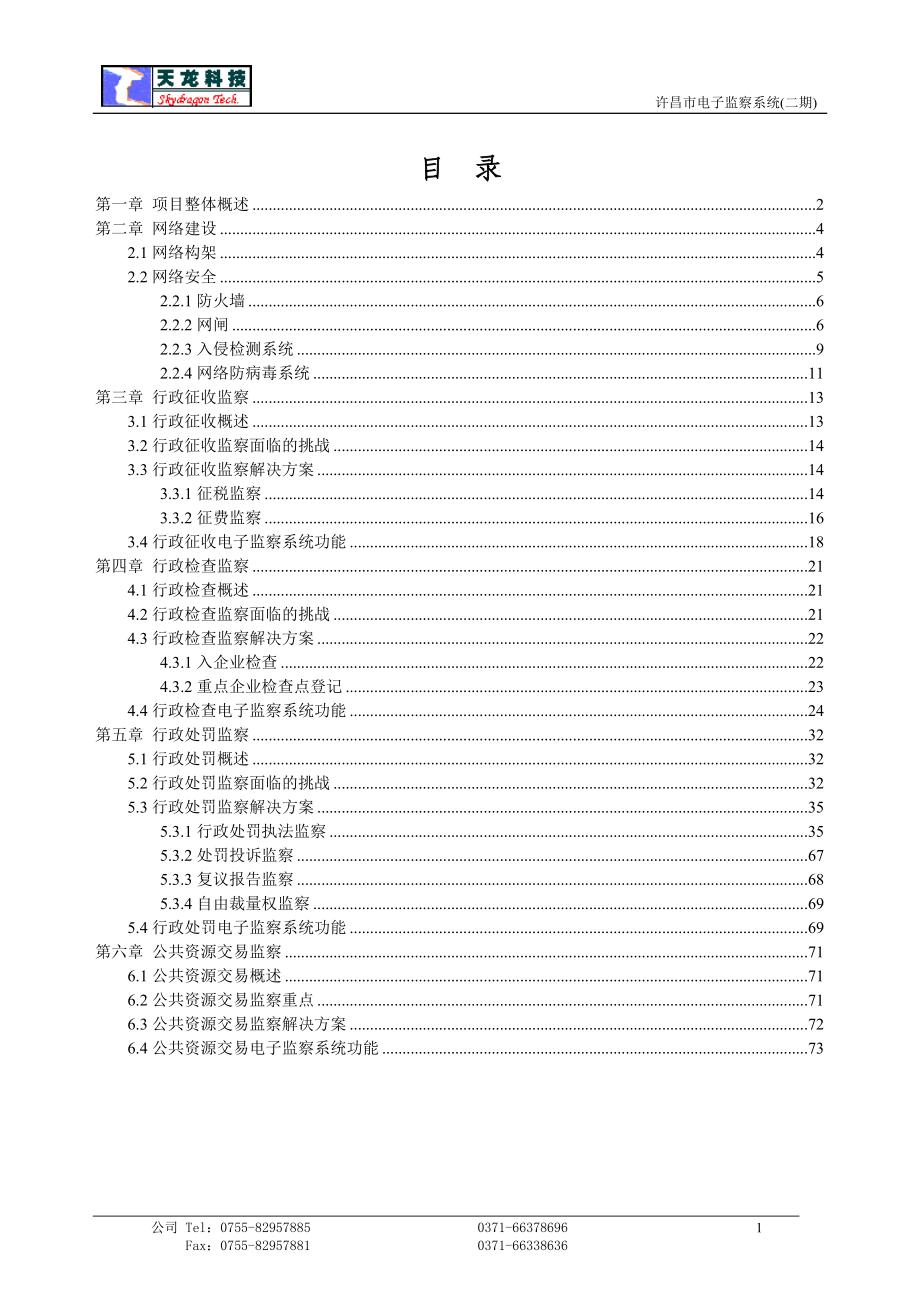 电子监察系统二期开发计划-zl.docx_第1页