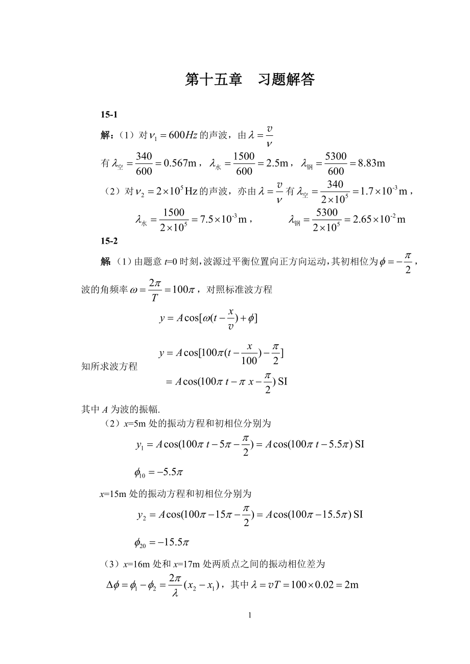 第15章__机械波.docx_第1页