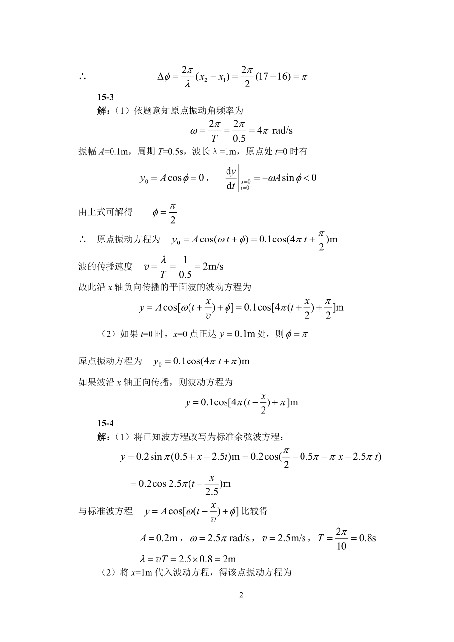 第15章__机械波.docx_第2页