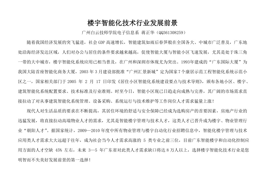 白云电子楼宇智能化实训中心.docx_第1页