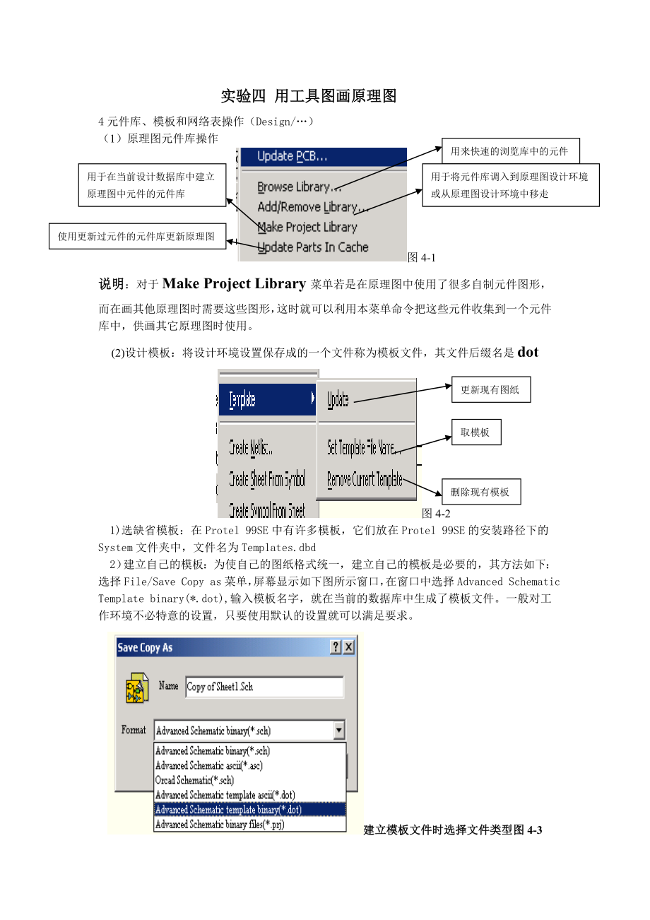 第四单元 元件库、网络表、后处理(电气规则).docx_第1页