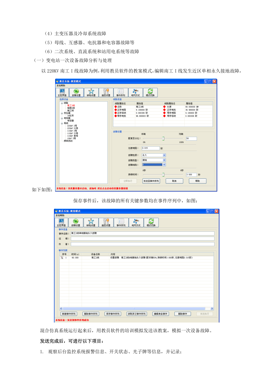 电气工程计算机仿真实训任务书.docx_第3页