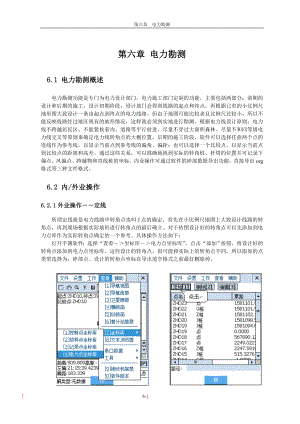 第六章 电力勘测.docx