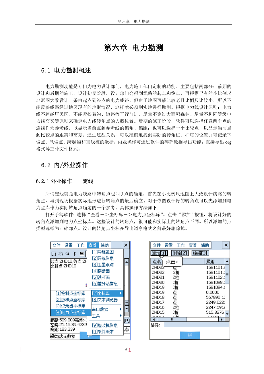 第六章 电力勘测.docx_第1页