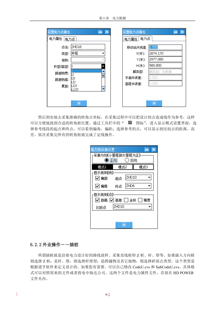 第六章 电力勘测.docx_第2页