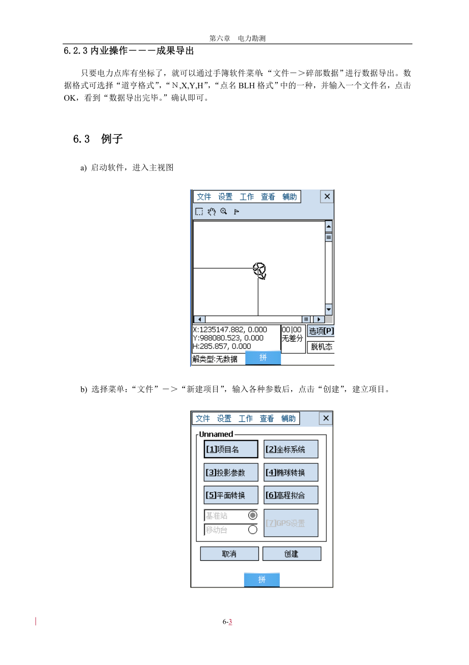 第六章 电力勘测.docx_第3页