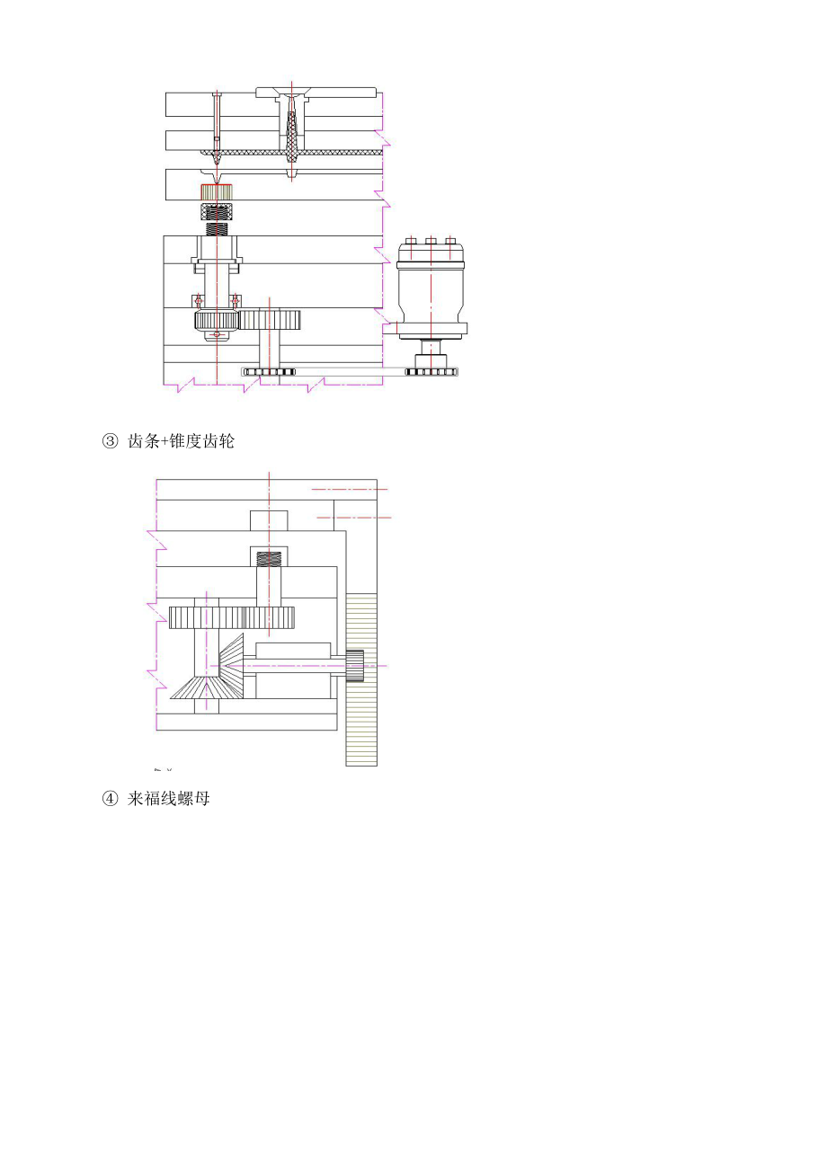 自动卸螺纹模具设计初级培训教程.docx_第2页