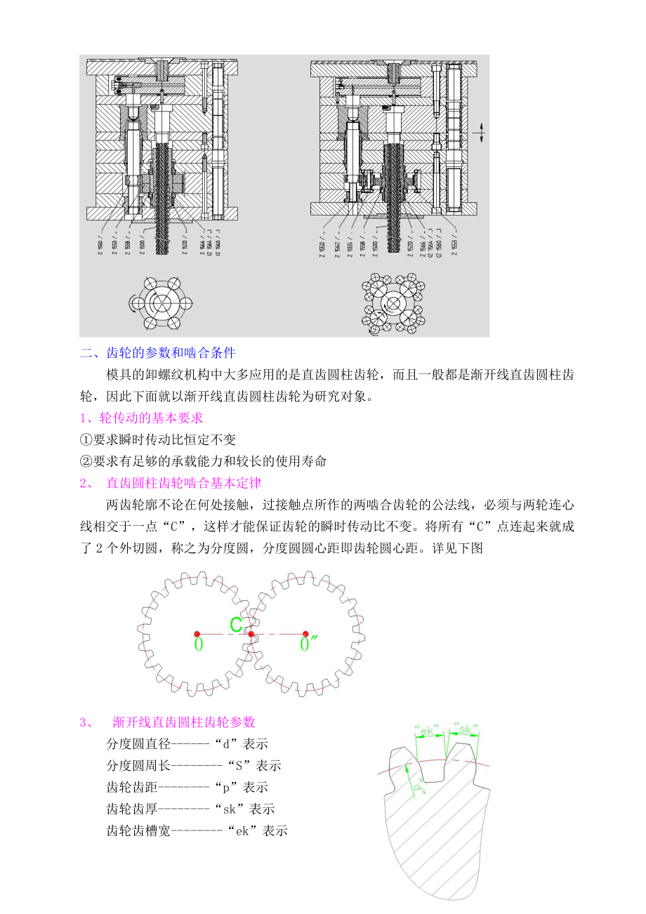 自动卸螺纹模具设计初级培训教程.docx_第3页