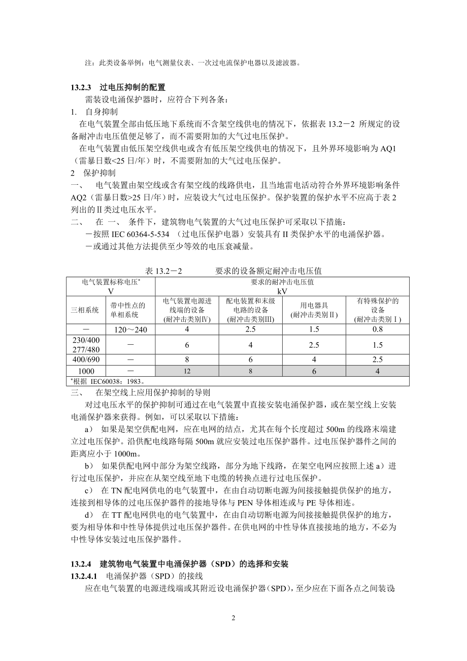 电气装置过电压.docx_第2页