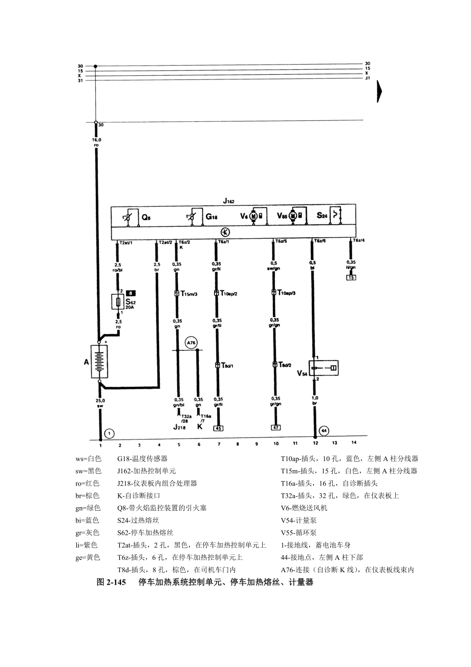 第02章某汽车A6空调检修8.docx_第2页