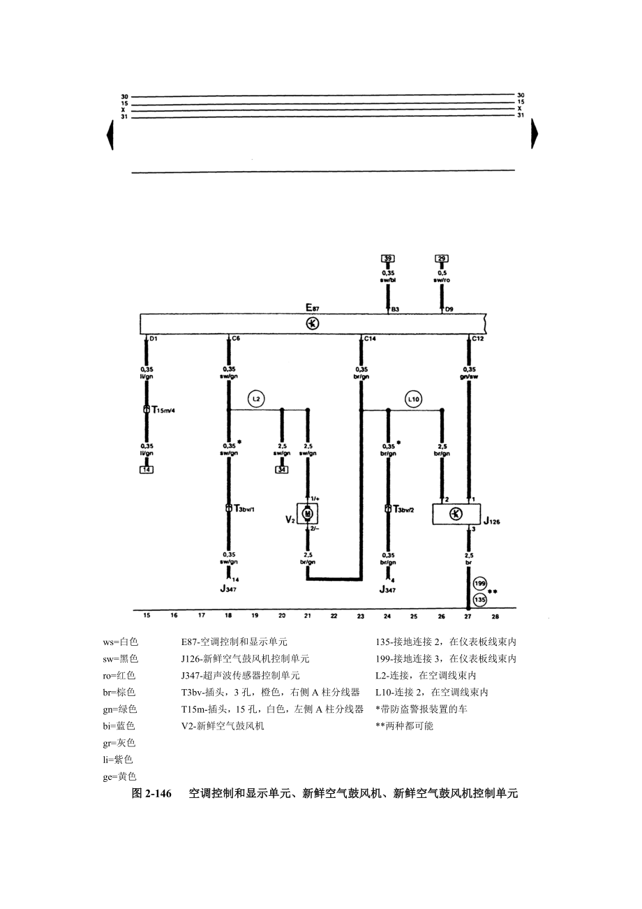 第02章某汽车A6空调检修8.docx_第3页