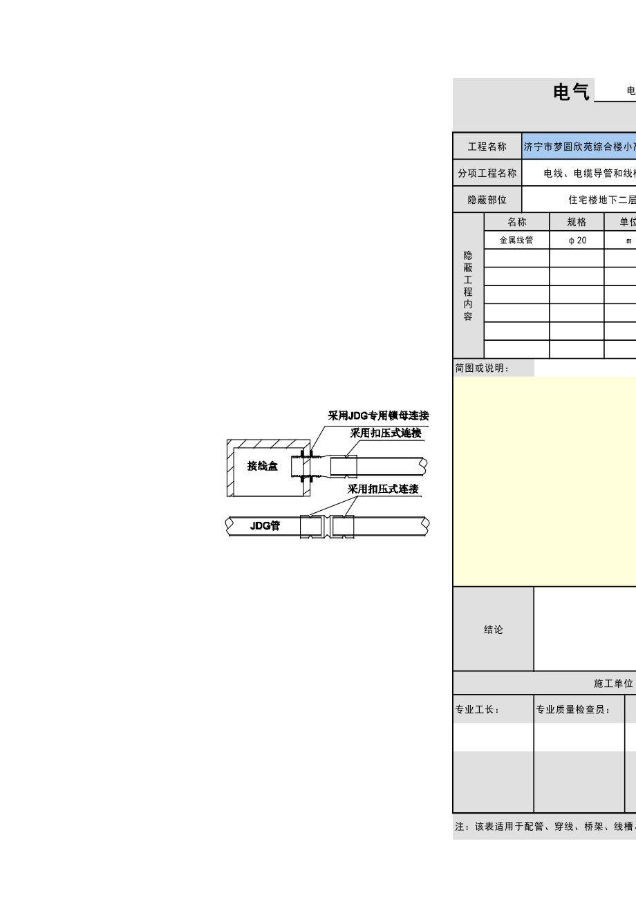 电气配管隐蔽验收2.docx_第3页