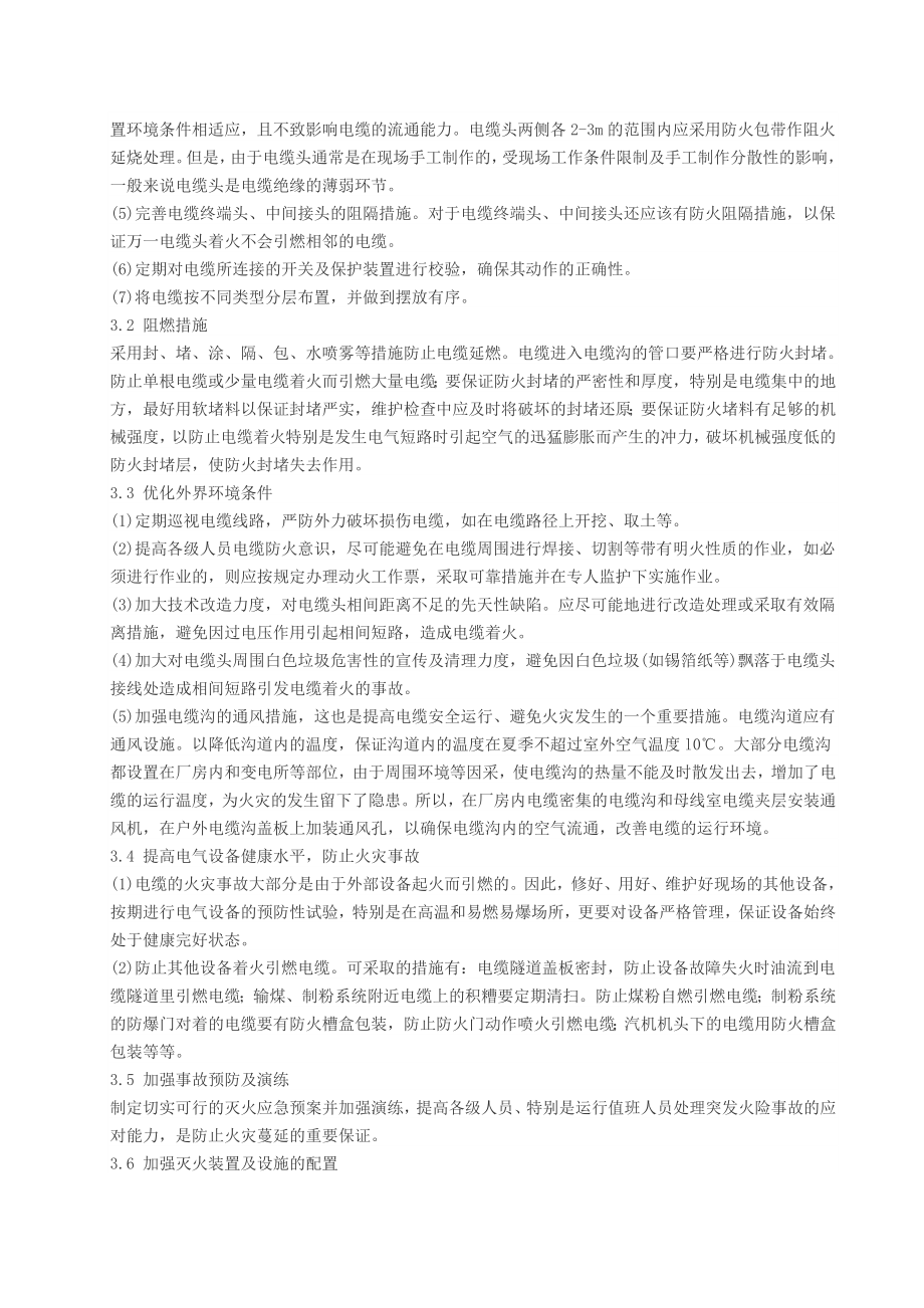 电缆火灾原因及防火措施分析(汇总).docx_第3页