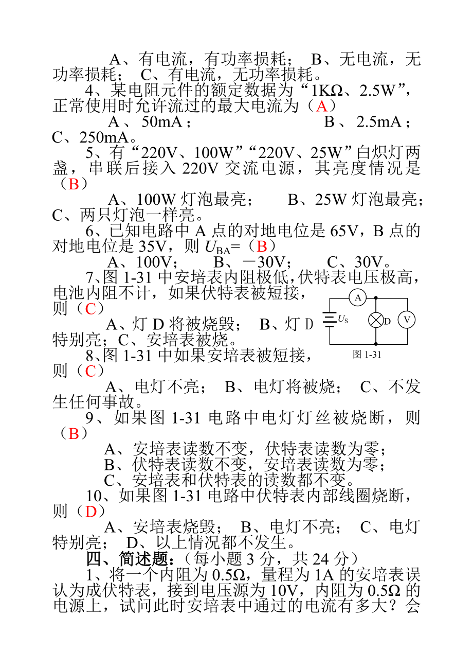 电工电子检测题习题解析.docx_第3页