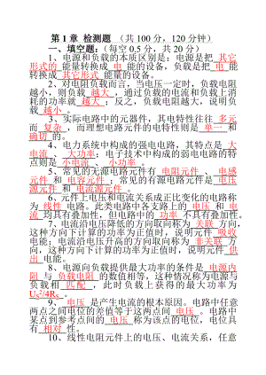 电工电子检测题习题解析.docx