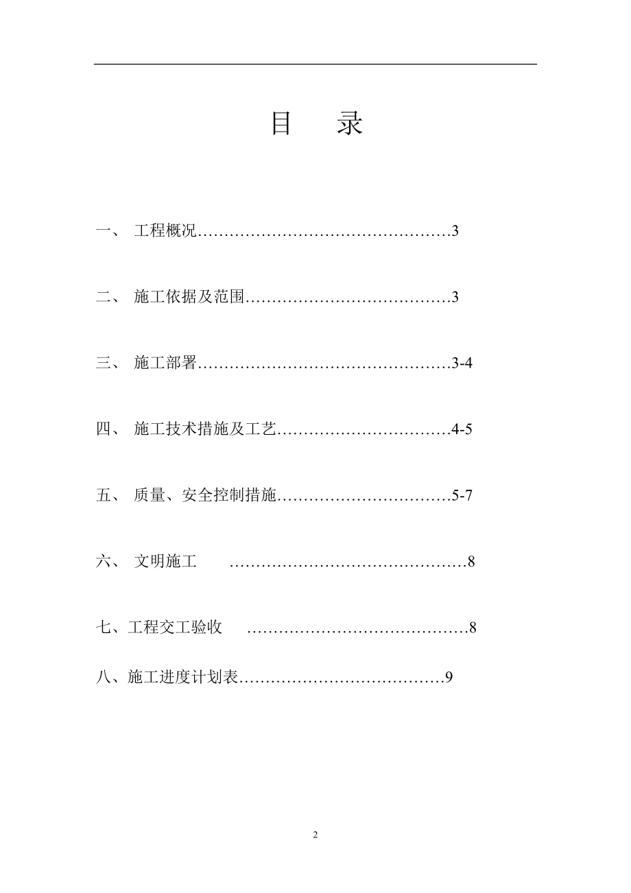 通信管道工程施工组织设计方案(DOC9页).doc_第2页