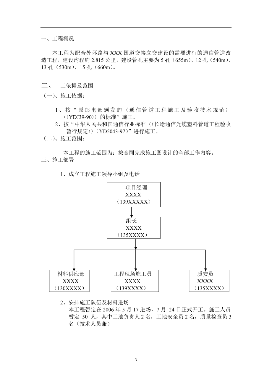 通信管道工程施工组织设计方案(DOC9页).doc_第3页