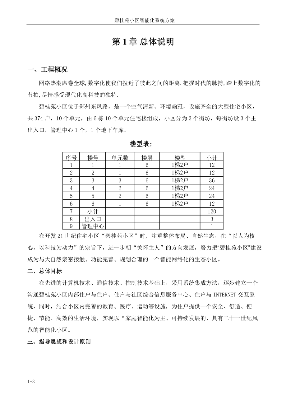 碧桂苑小区智能化系统.docx_第3页