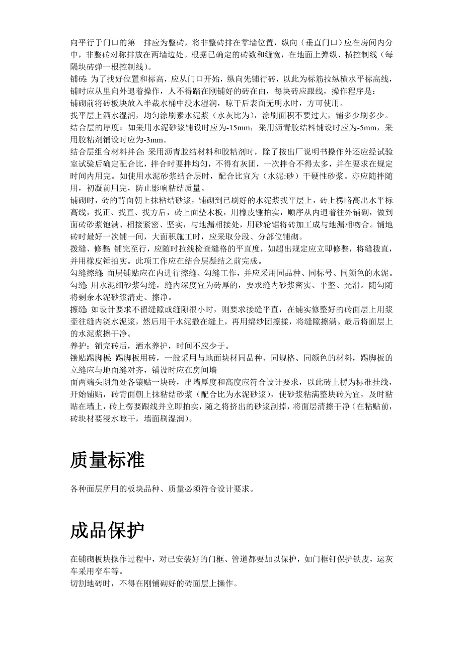 磁砖地面施工工艺标准施工组织设计方案.docx_第3页