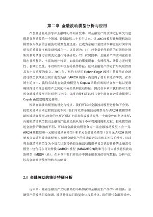 第2章金融波动模型分析与应用.docx