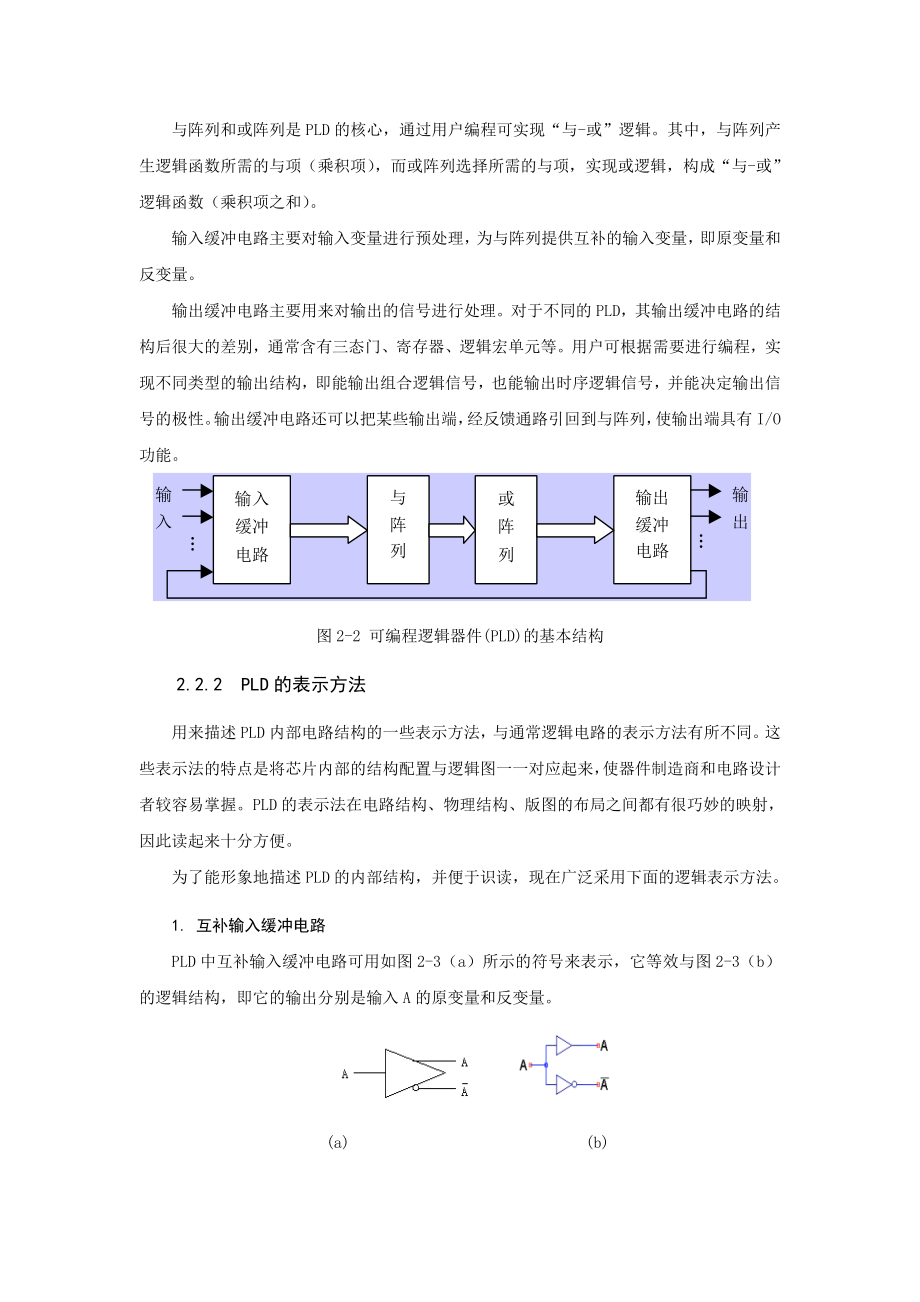 第2章可编程逻辑器件.docx_第2页