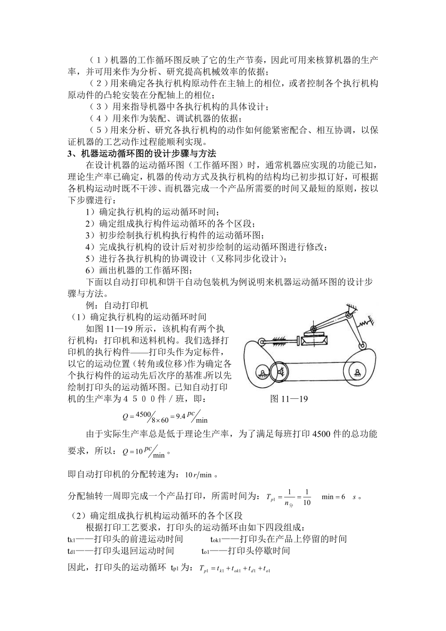 第七十七讲机械运动循环图.docx_第3页