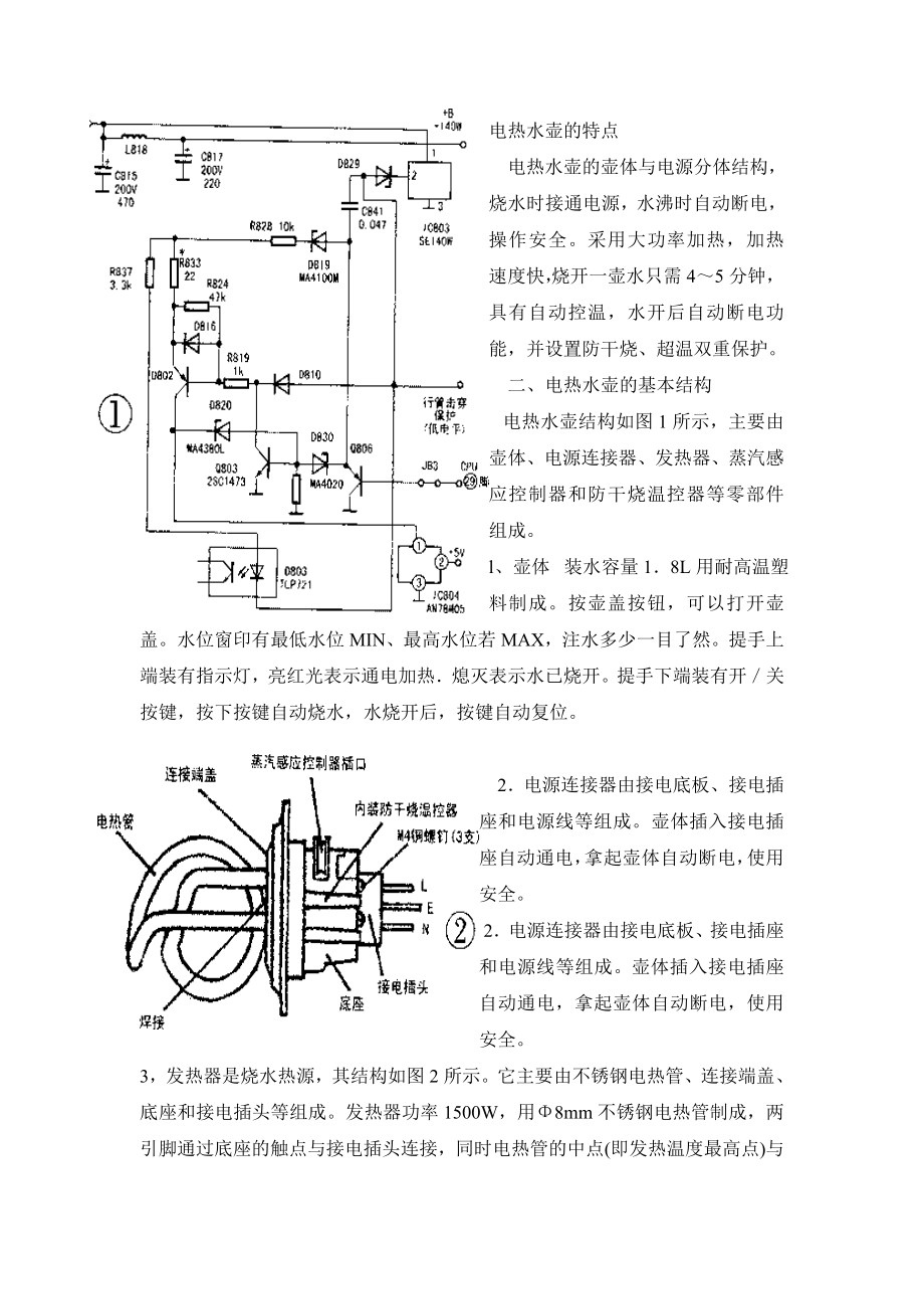 电热水壶的电气原理.docx_第1页