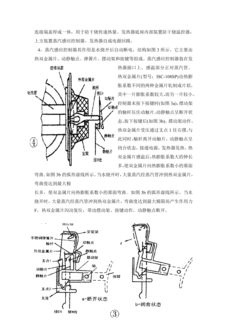 电热水壶的电气原理.docx_第2页