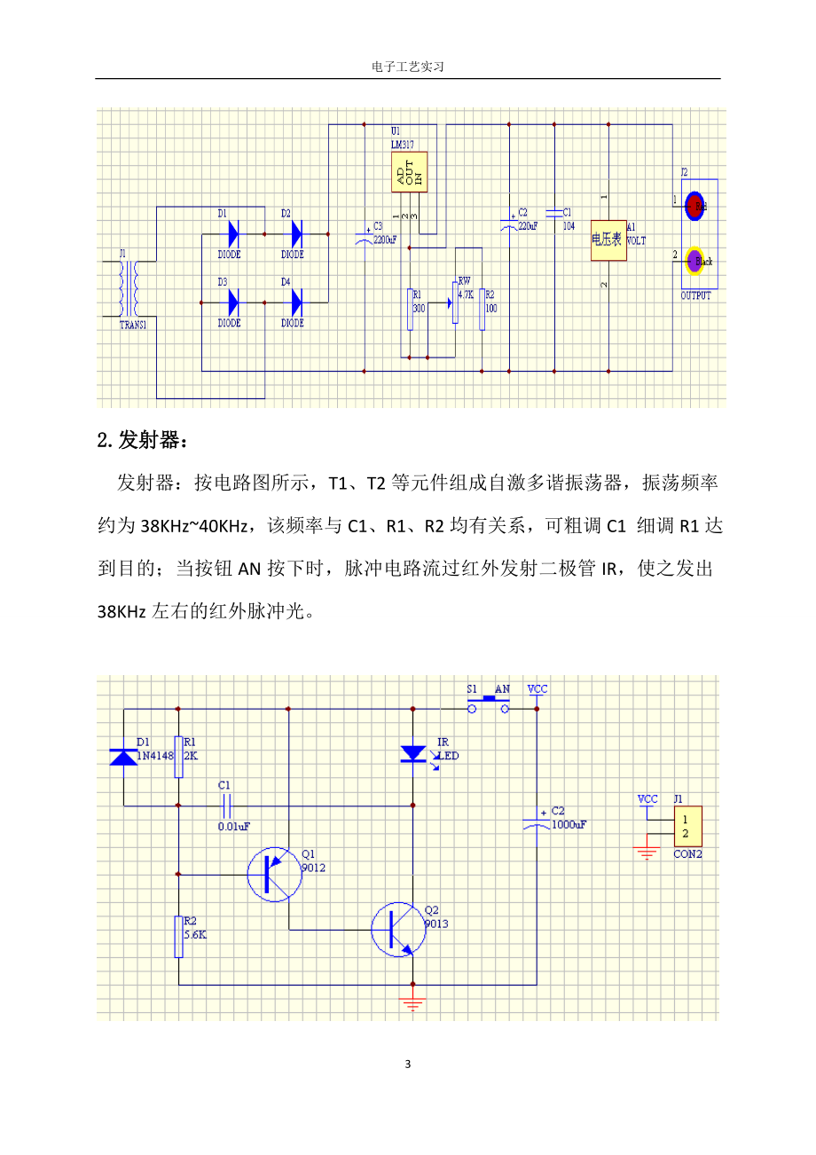 电子工艺制作TTL集成门电路逻辑功能测试.docx_第3页