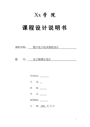 电子脉搏测试仪.docx