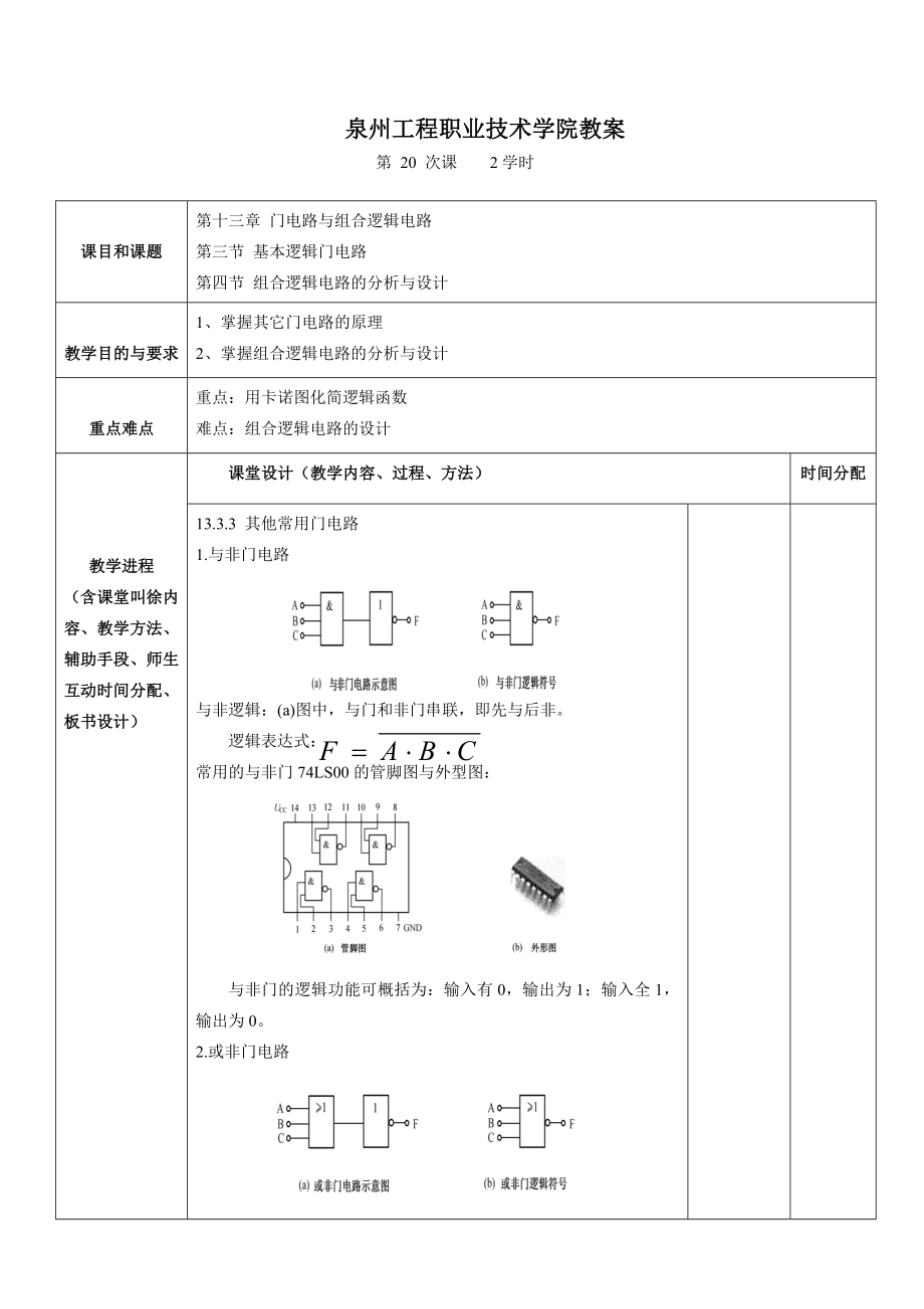 电工与电子祥案20.docx_第1页