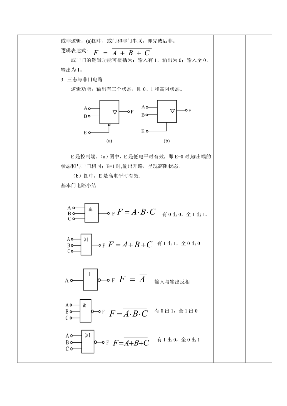 电工与电子祥案20.docx_第2页