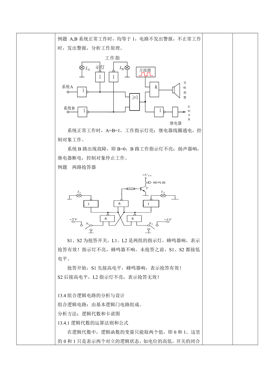 电工与电子祥案20.docx_第3页