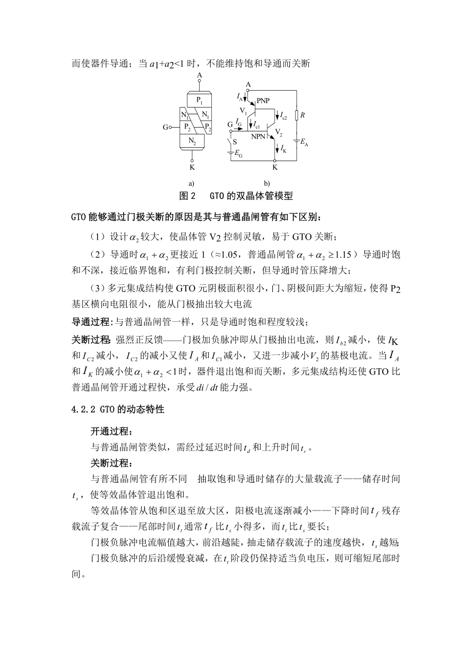 第四讲全控型电力电子器件.docx_第2页