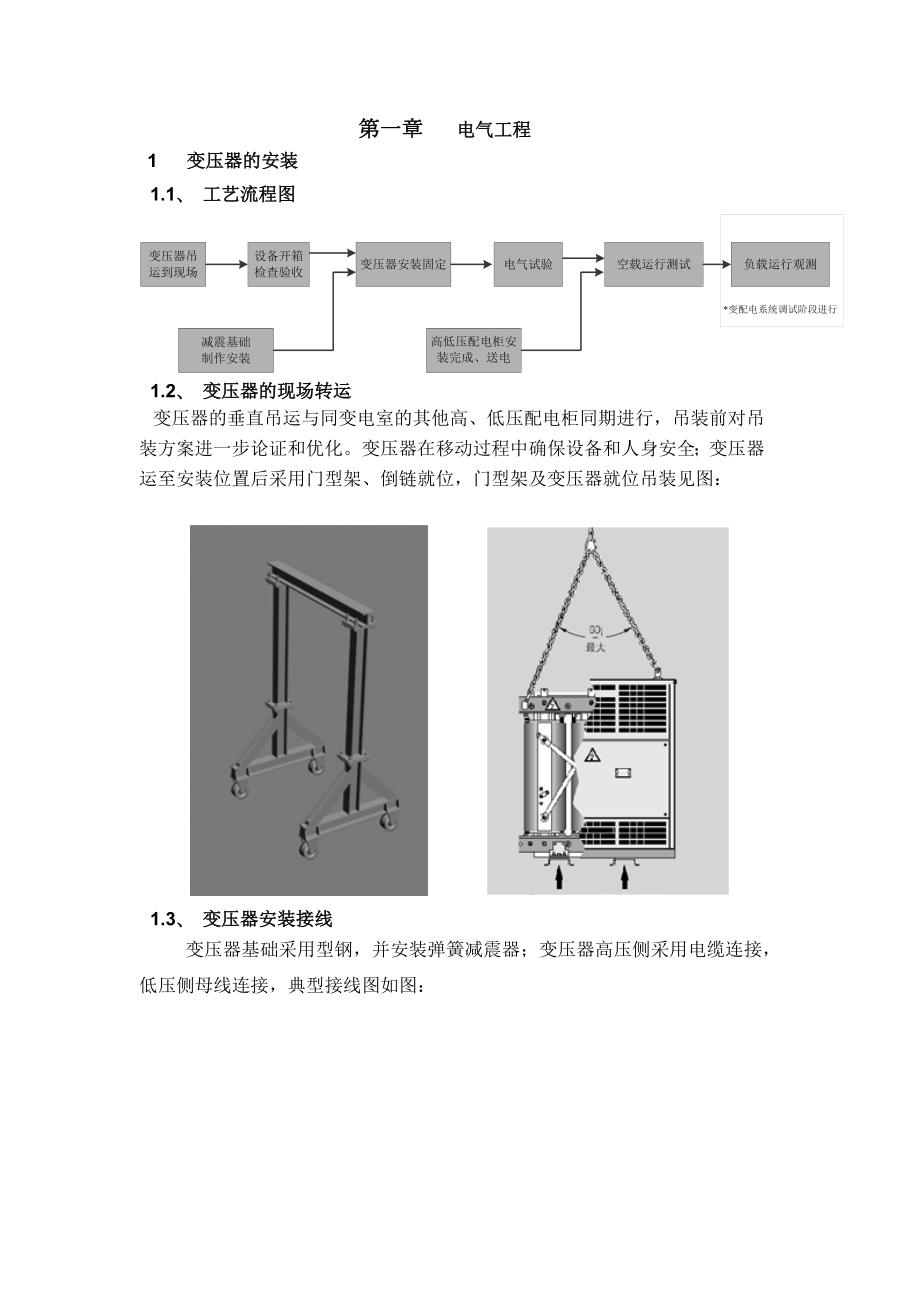 电气安装工程概述.docx_第2页