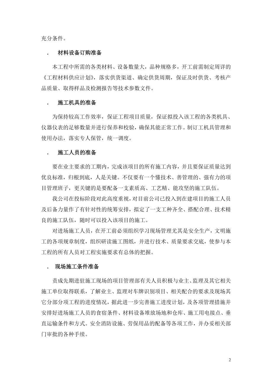 识别系统建设工程施工组织设计方案(DOC34页).doc_第3页