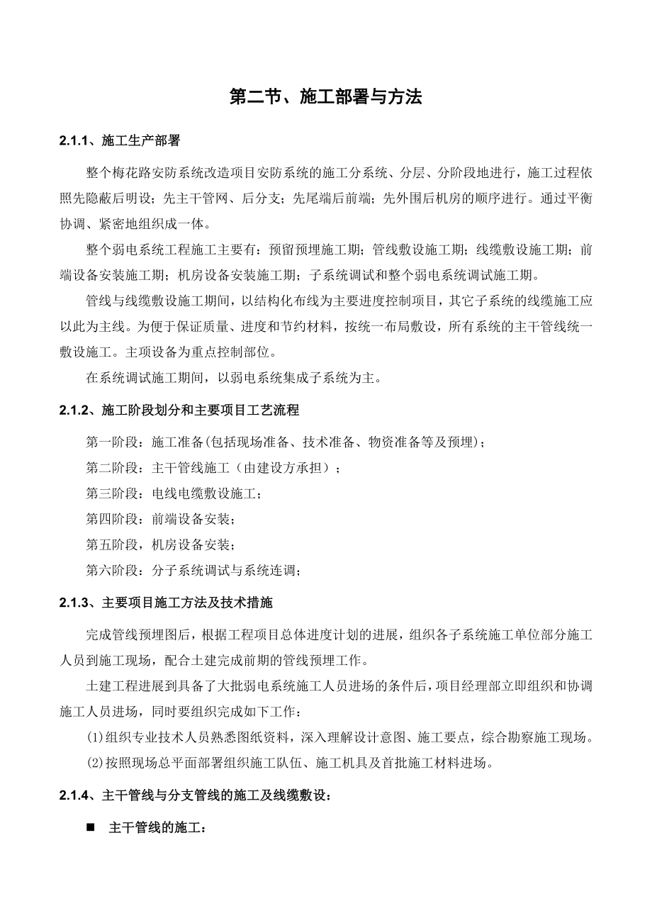 监控施工方案(DOC48页).doc_第2页