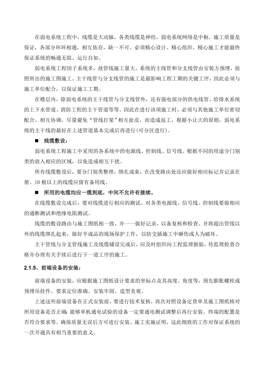 监控施工方案(DOC48页).doc_第3页