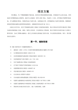 监控施工方案(DOC48页).doc