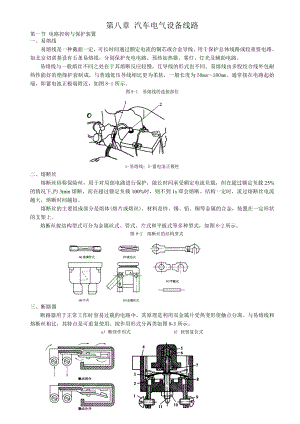 第八章 汽车电气设备线路.docx